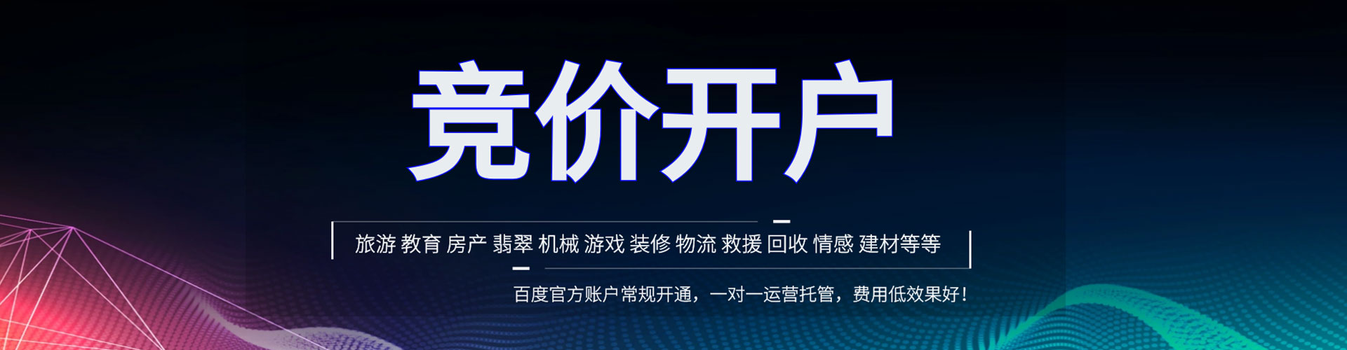 凉城竞价开户